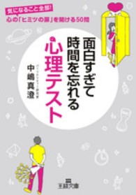 王様文庫<br> 面白すぎて時間を忘れる心理テスト