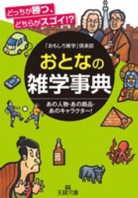 おとなの雑学事典 王様文庫