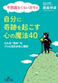 不思議なくらい次々と自分に奇跡を起こす心の魔法４０ 王様文庫