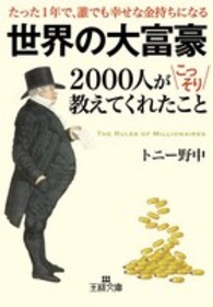 王様文庫<br> 世界の大富豪２０００人がこっそり教えてくれたこと