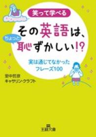 その英語は、ちょっと恥ずかしい！？ 王様文庫