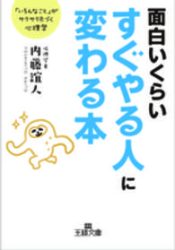 王様文庫<br> 面白いくらいすぐやる人に変わる本