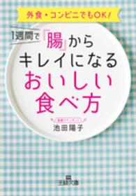 王様文庫<br> １週間で「腸」からキレイになるおいしい食べ方