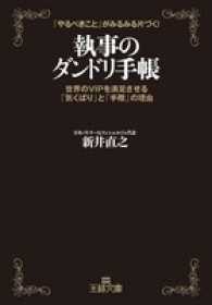 執事のダンドリ手帳 王様文庫