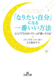 「なりたい自分」になる一番いい方法 王様文庫