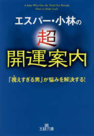 エスパー・小林の超開運案内 - 「視えすぎる男」が悩みを解決する！ 王様文庫
