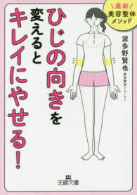 王様文庫<br> 「ひじの向き」を変えるとキレイにやせる！