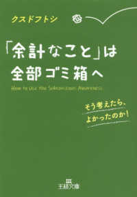 王様文庫<br> 「余計なこと」は全部ゴミ箱へ
