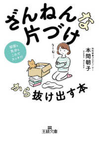 王様文庫<br> 「ざんねんな片づけ」から抜け出す本