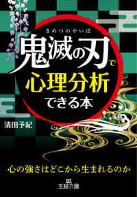 王様文庫<br> 「鬼滅の刃」で心理分析できる本