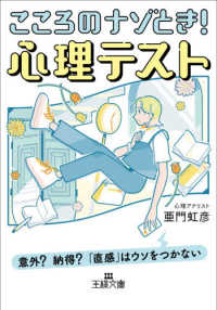 こころのナゾとき！心理テスト 王様文庫