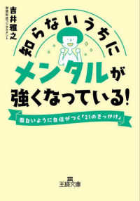 知らないうちにメンタルが強くなっている！ 王様文庫