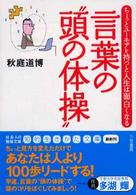 言葉の“頭の体操” 知的生きかた文庫