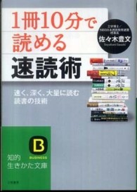 「１冊１０分」で読める速読術 知的生きかた文庫