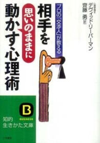 相手を“思いのまま”に動かす心理術 知的生きかた文庫