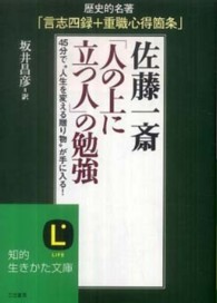 「人の上に立つ人」の勉強 知的生きかた文庫