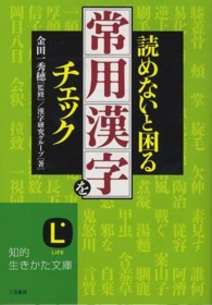 読めないと困る「常用漢字」をチェック 知的生きかた文庫