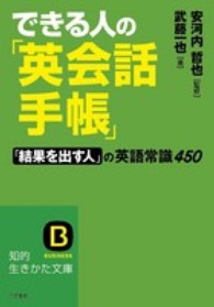知的生きかた文庫<br> できる人の「英会話手帳」―「結果を出す人」の英語常識４５０