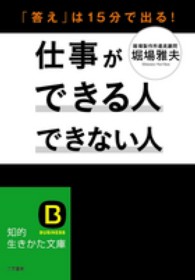 仕事ができる人できない人 知的生きかた文庫