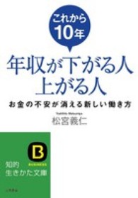 これから１０年年収が下がる人上がる人 知的生きかた文庫