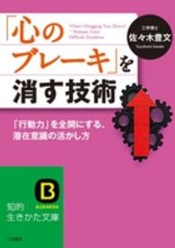 「心のブレーキ」を消す技術 知的生きかた文庫