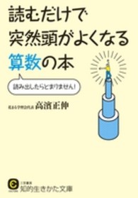 読むだけで突然頭がよくなる算数の本 知的生きかた文庫