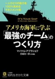 アメリカ海軍に学ぶ「最強のチーム」のつくり方 知的生きかた文庫