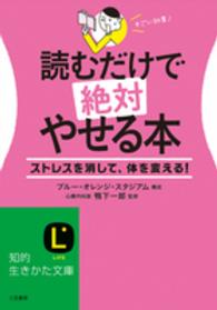 読むだけで絶対やせる本 知的生きかた文庫