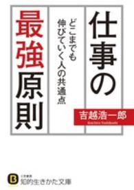 仕事の最強原則 知的生きかた文庫