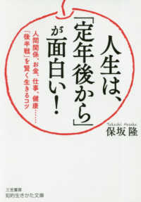 人生は、「定年後から」が面白い！ - 人間関係、お金、仕事、健康・・・・・・「後半戦」を 知的生きかた文庫