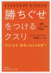知的生きかた文庫<br> 勝ちぐせをつけるクスリ―今日１日を“最高に生きる知恵”！