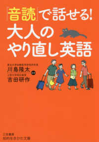 「音読」で話せる！大人のやり直し英語 知的生きかた文庫
