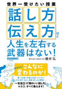 「話し方」「伝え方」ほど人生を左右する武器はない！ 知的生きかた文庫