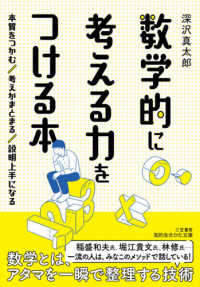 知的生きかた文庫<br> 数学的に考える力をつける本