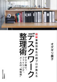 デスクワーク整理術 知的生きかた文庫