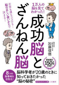 知的生きかた文庫<br> １万人の脳を見てわかった！「成功脳」と「ざんねん脳」