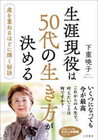 知的生きかた文庫　わたしの時間シリーズ<br> 生涯現役は５０代の生き方が決める―歳を重ねるほどに輝く秘訣