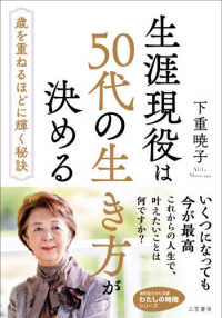 生涯現役は５０代の生き方が決める 知的生きかた文庫　わたしの時間シリーズ