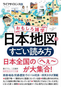 知的生きかた文庫<br> おもしろ雑学　日本地図のすごい読み方