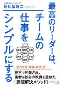最高のリーダーは、チームの仕事をシンプルにする 知的生きかた文庫