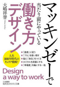 マッキンゼーで当たり前にやっている「働き方デザイン」 知的生きかた文庫