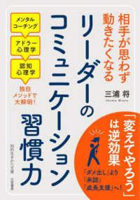 知的生きかた文庫<br> リーダーのコミュニケーション習慣力―相手が思わず動きたくなる