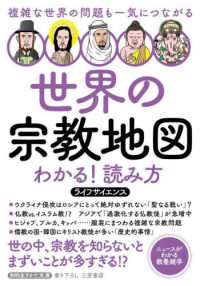 知的生きかた文庫<br> 世界の宗教地図わかる！読み方―複雑な世界の問題も一気につながる