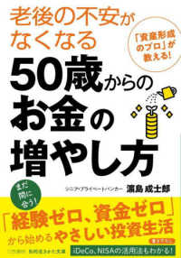 知的生きかた文庫<br> 老後の不安がなくなる５０歳からのお金の増やし方