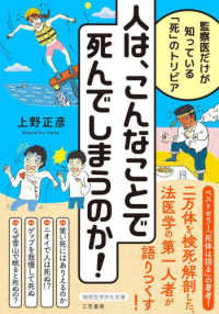 知的生きかた文庫<br> 人は、こんなことで死んでしまうのか！―監察医だけが知っている「死」のトリビア