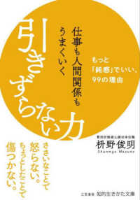 知的生きかた文庫<br> 仕事も人間関係もうまくいく引きずらない力