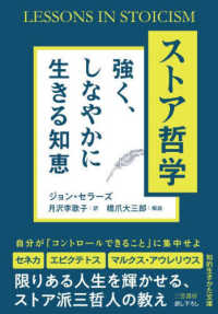 知的生きかた文庫<br> ストア哲学―強く、しなやかに生きる知恵