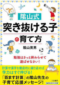 陰山式「突き抜ける子」の育て方 - 勉強はさっと終わらせて、遊ばせなさい！ 知的生きかた文庫
