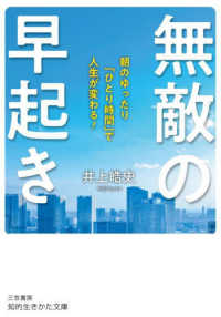 無敵の早起き - 朝のゆったり「ひとり時間」で人生が変わる！ 知的生きかた文庫