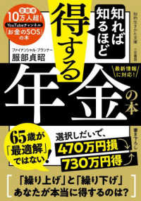 知れば知るほど得する年金の本 知的生きかた文庫